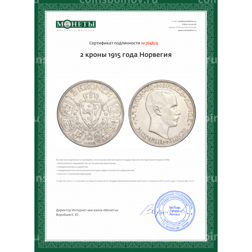 Монета 2 кроны 1915 года Норвегия (вид 3)