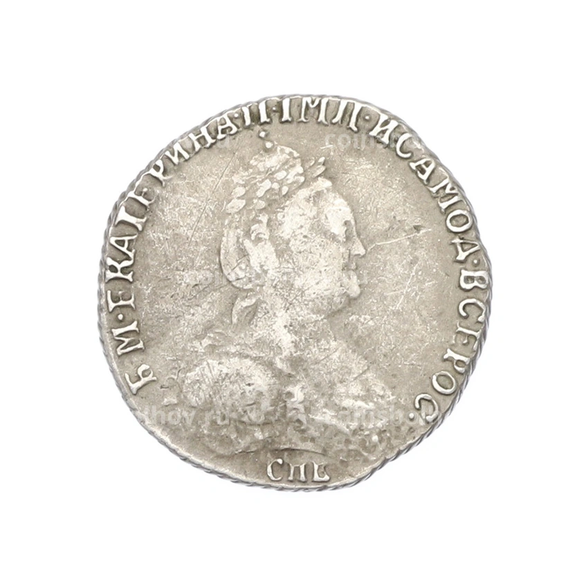 Гривенник 1783 года СПБ (Копия) (вид 2)