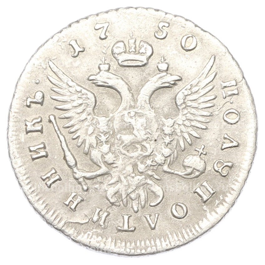 Полуполтинник 1750 года ММД (Копия)