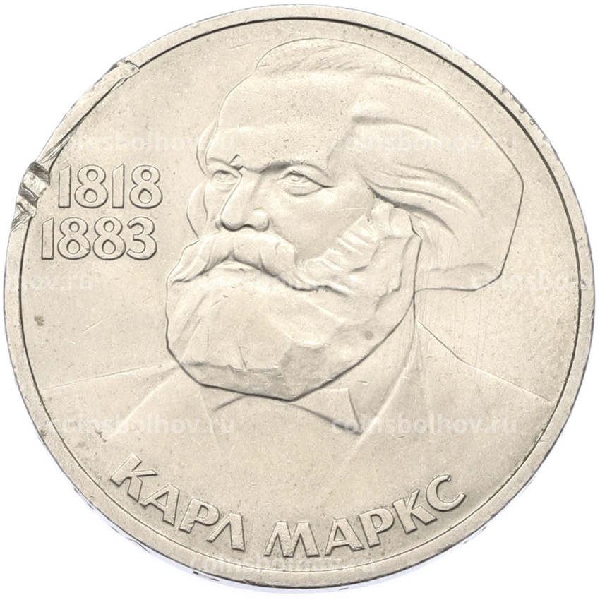 Монета 1 рубль 1983 года «Карл Маркс»