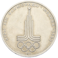 Монета 1 рубль 1977 года «XXII летние Олимпийские Игры 1980 в Москве (Олимпиада-80) — Эмблема» (аверс)