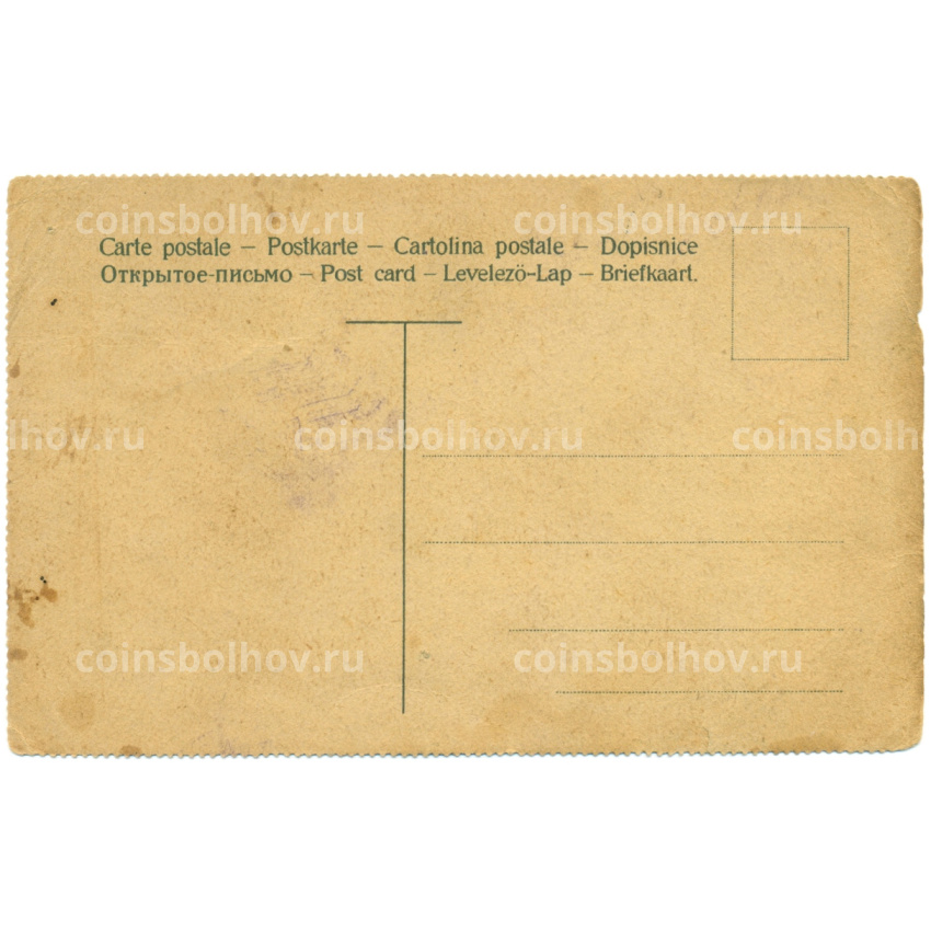 Открытка дореволюционная «Художник Каразин Н.Н. — Упряжка» (вид 2)