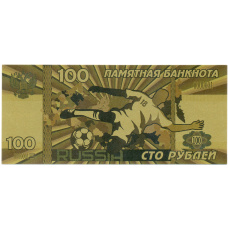 Сувенирная банкнота 100 рублей «Чемпионат мира по футболу в России»