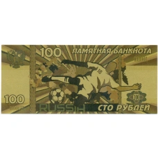 Сувенирная банкнота 100 рублей «Чемпионат мира по футболу в России» (аверс)