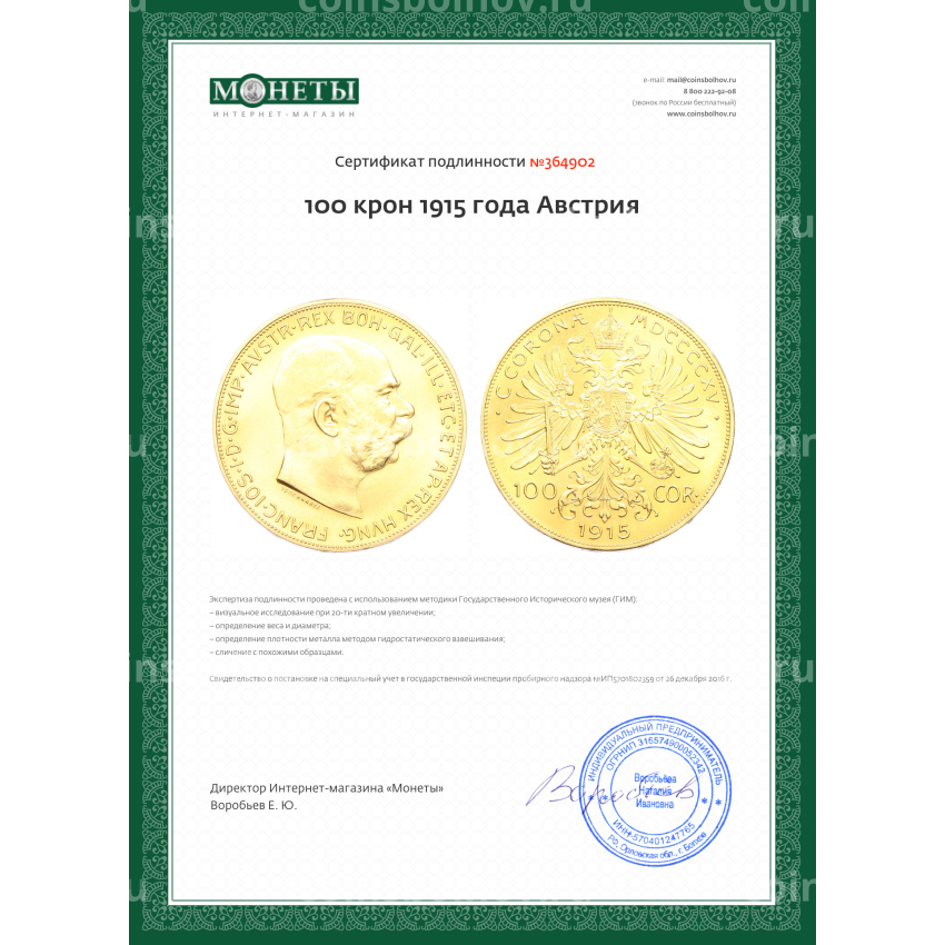 Монета 100 крон 1915 года Австрия (вид 3)