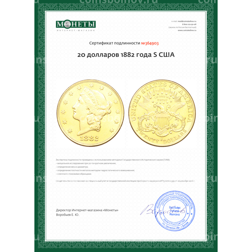 Монета 20 долларов 1882 года S США (вид 3)