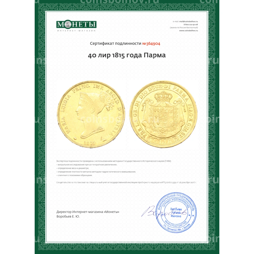 Монета 40 лир 1815 года Парма (вид 3)