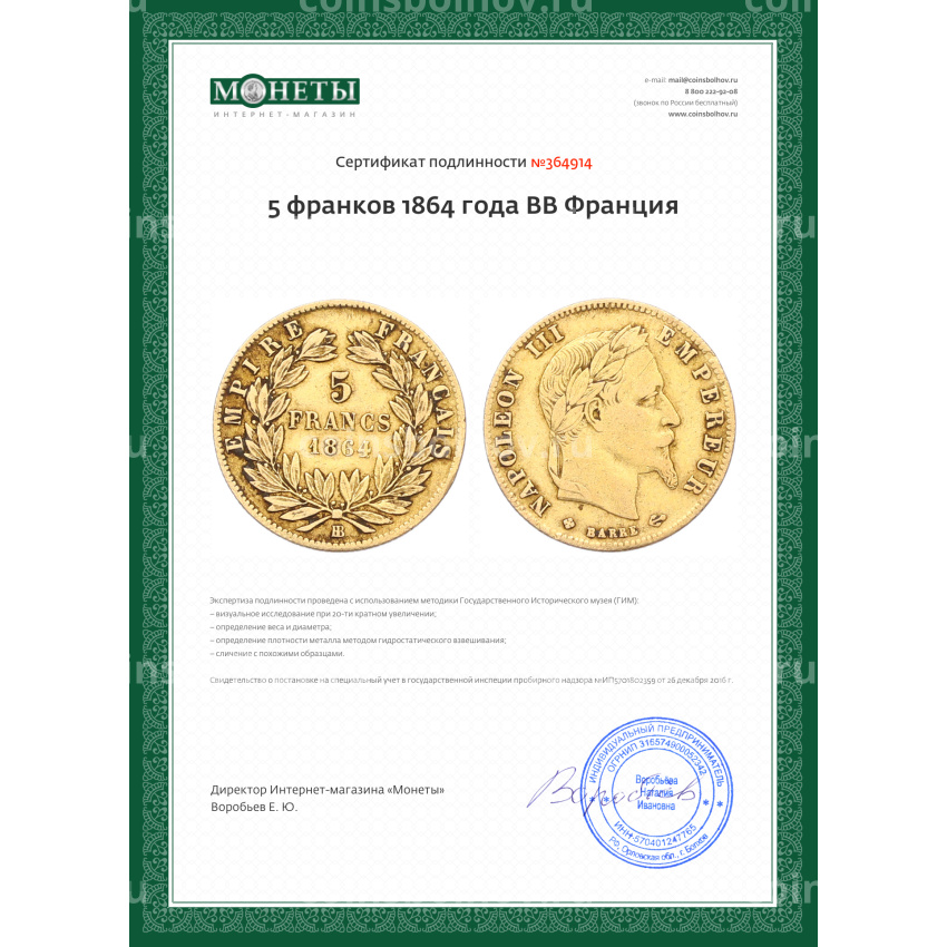 Монета 5 франков 1864 года BB Франция (вид 3)