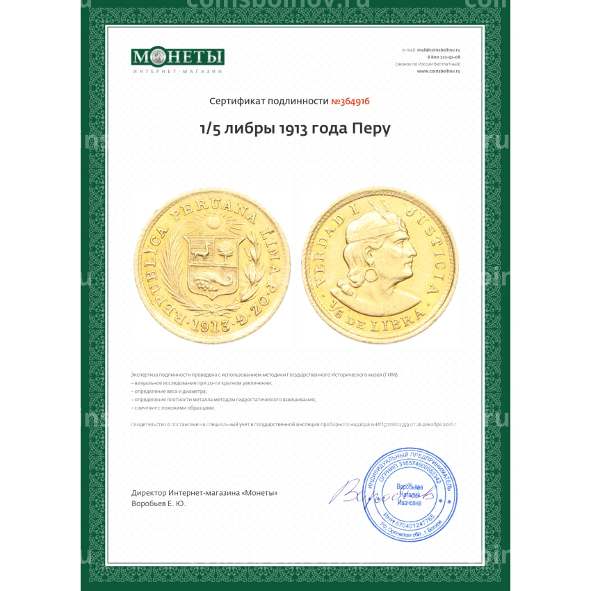 Монета 1/5 либры 1913 года Перу (вид 3)