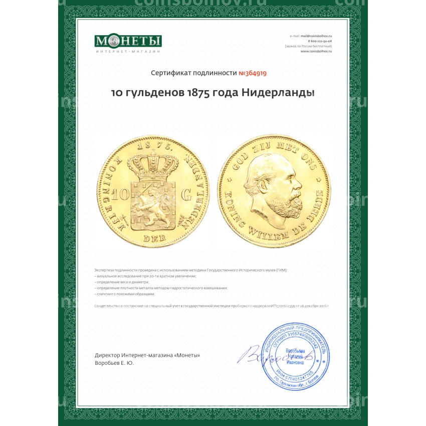 Монета 10 гульденов 1875 года Нидерланды (вид 3)