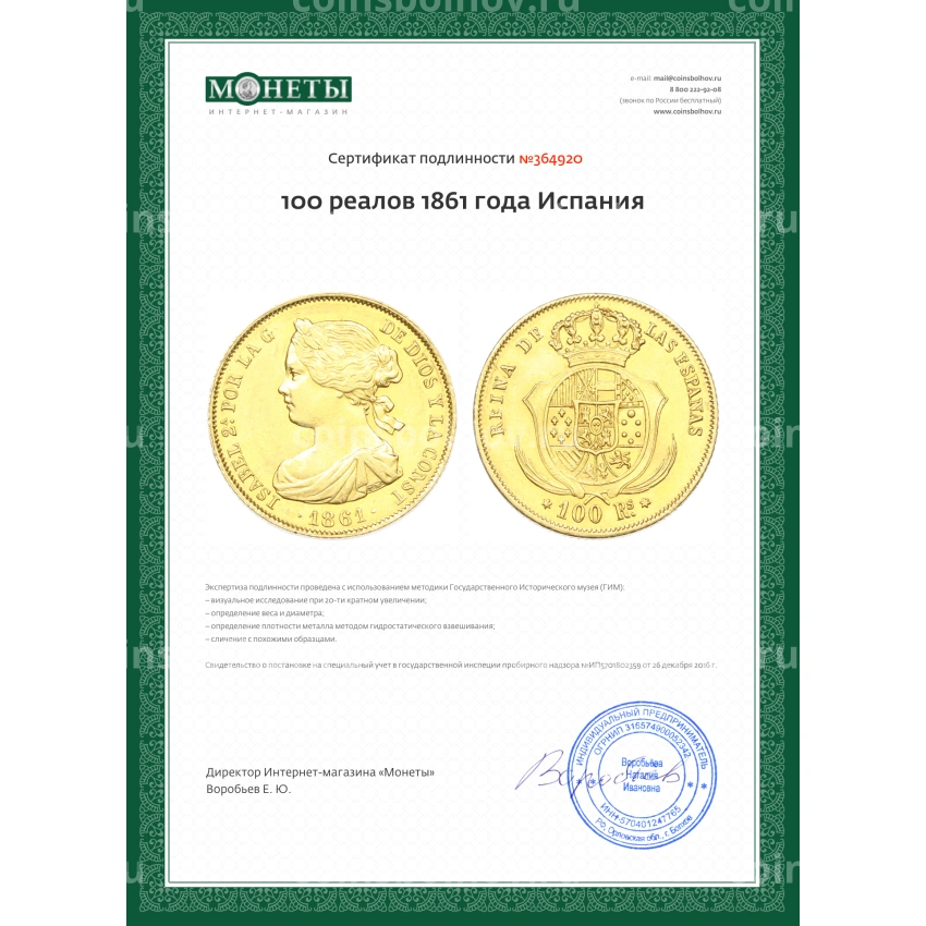 Монета 100 реалов 1861 года Испания (вид 3)