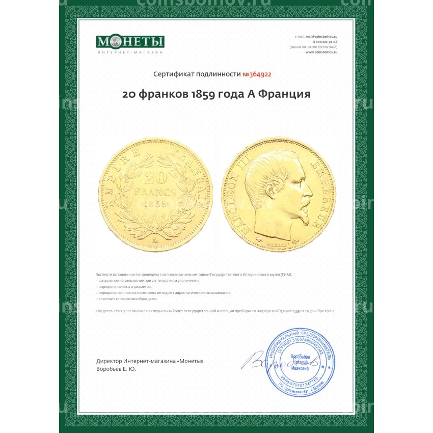 Монета 20 франков 1859 года A Франция (вид 3)