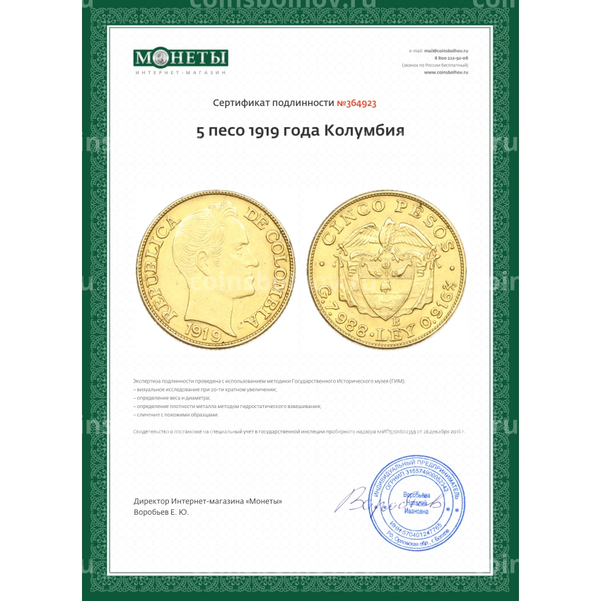 Монета 5 песо 1919 года Колумбия (вид 3)