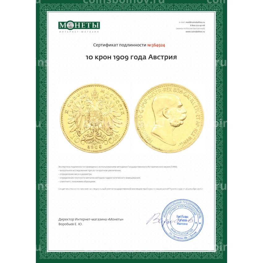 Монета 10 крон 1909 года Австрия (вид 3)