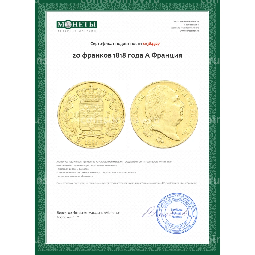 Монета 20 франков 1818 года A Франция (вид 3)