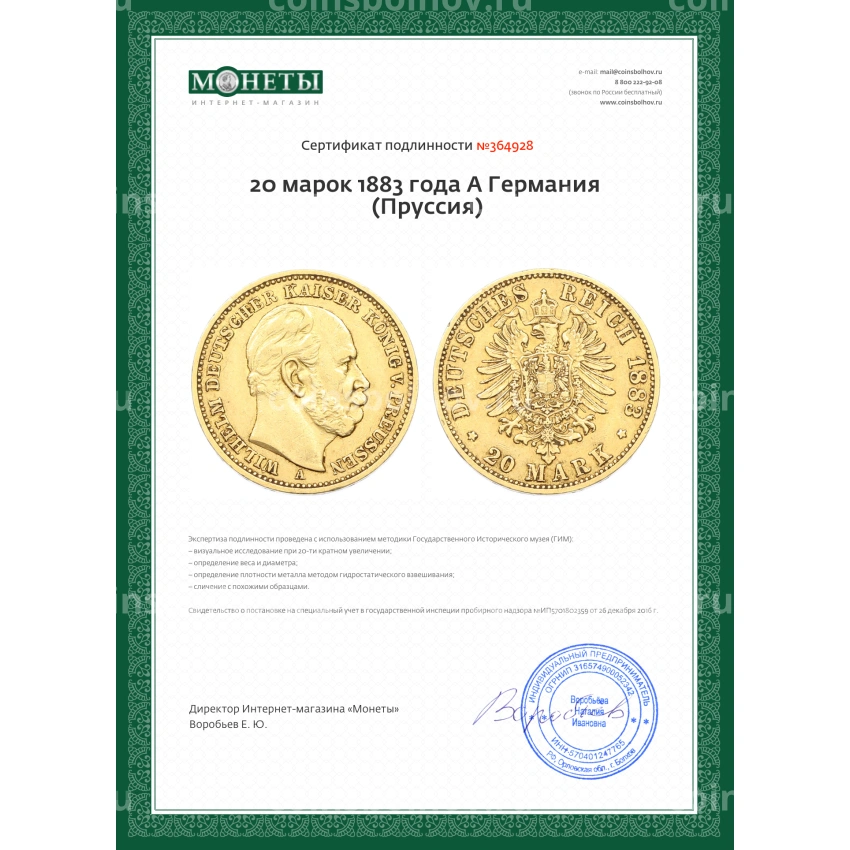 Монета 20 марок 1883 года A Германия (Пруссия) (вид 3)
