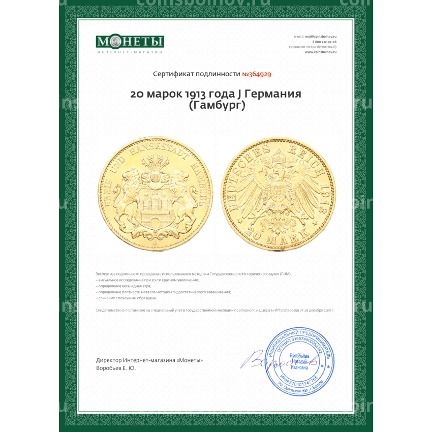 Монета 20 марок 1913 года J Германия (Гамбург) (вид 3)