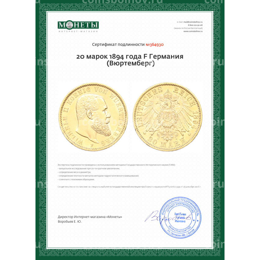 Монета 20 марок 1894 года F Германия (Вюртемберг) (вид 3)