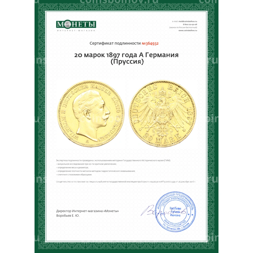 Монета 20 марок 1897 года A Германия (Пруссия) (вид 3)