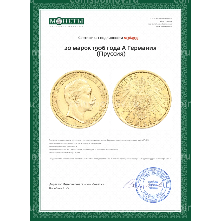 Монета 20 марок 1906 года A Германия (Пруссия) (вид 3)