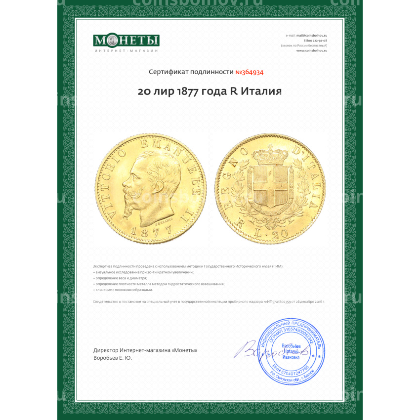 Монета 20 лир 1877 года R Италия (вид 3)