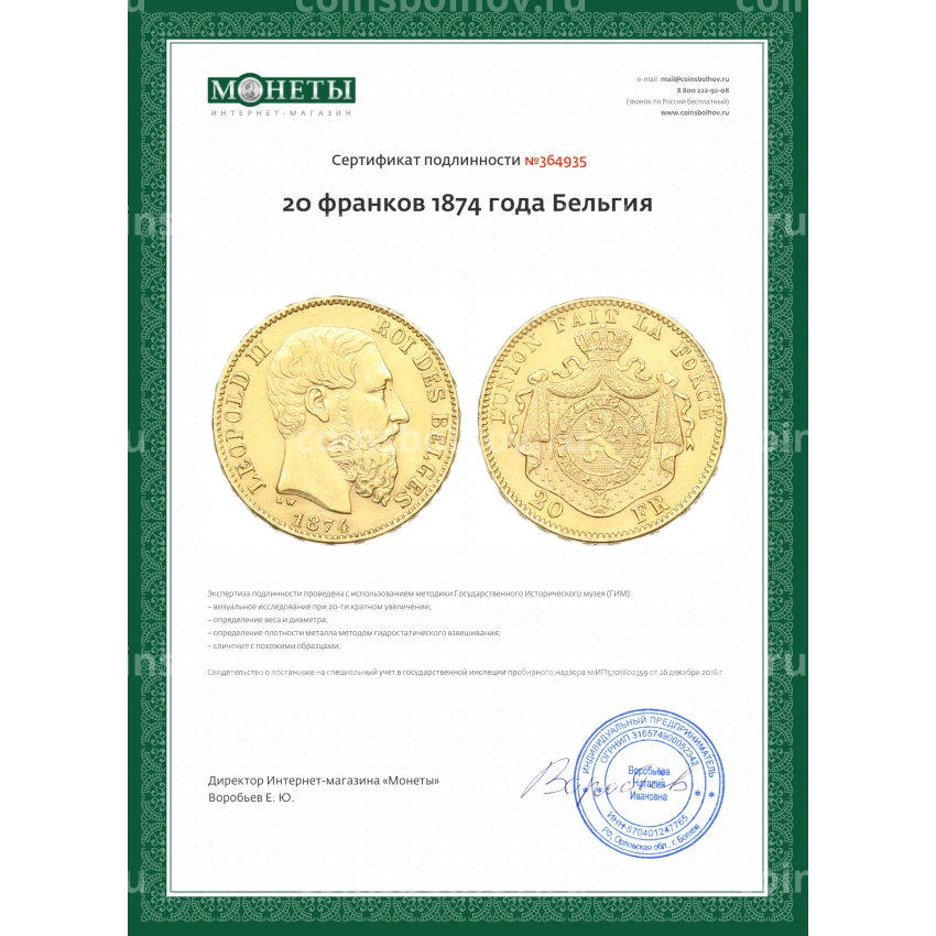 Монета 20 франков 1874 года Бельгия (вид 3)