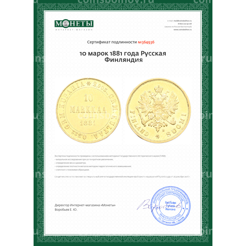 Монета 10 марок 1881 года Русская Финляндия (вид 3)