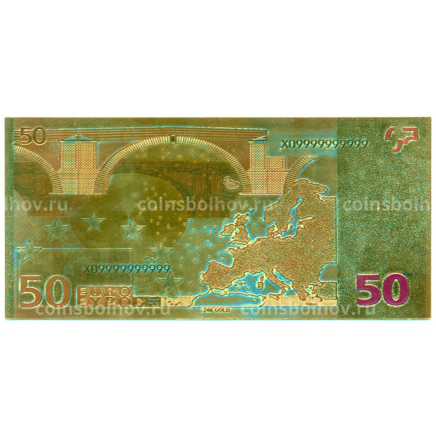 Сувенирная банкнота 50 евро (вид 2)