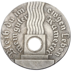 Жетон (медаль) 1933 года Германия «10 лет Пивному путчу» (Копия) (реверс)