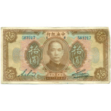 Банкнота 10 долларов 1923 года Китай (Подписи на английском)