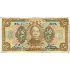 Банкнота 10 долларов 1923 года Китай (Подписи на английском)