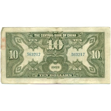 Банкнота 10 долларов 1923 года Китай (Подписи на английском) (вид 2)