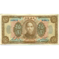 Банкнота 10 долларов 1923 года Китай (Подписи на английском)