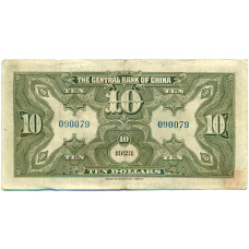 Банкнота 10 долларов 1923 года Китай (Подписи на английском) (вид 2)