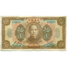 Банкнота 10 долларов 1923 года Китай (Подписи на английском)