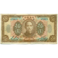 Банкнота 10 долларов 1923 года Китай (Подписи на английском)