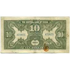 Банкнота 10 долларов 1923 года Китай (Подписи на английском) (вид 2)