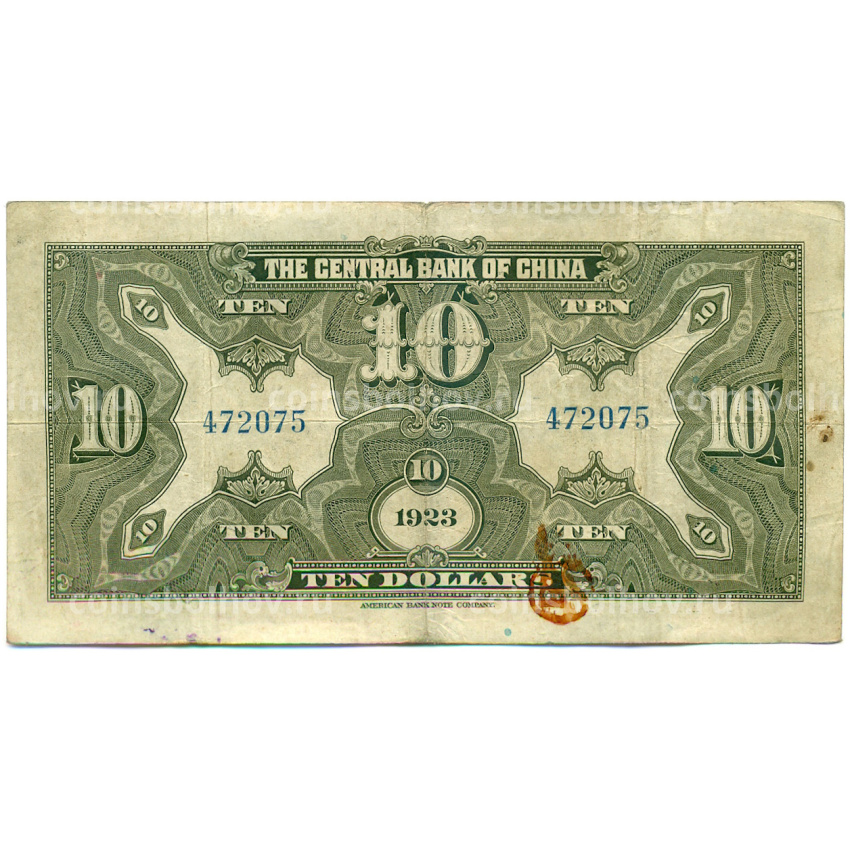 Банкнота 10 долларов 1923 года Китай (Подписи на английском) (вид 2)