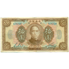 Банкнота 10 долларов 1923 года Китай (Подписи на английском)