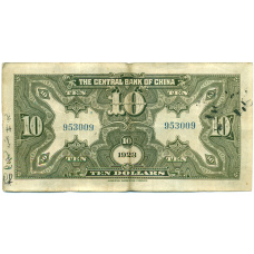 Банкнота 10 долларов 1923 года Китай (Подписи на китайском) (вид 2)