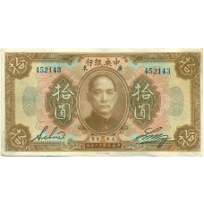 Банкнота 10 долларов 1923 года Китай (Подписи на английском)