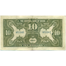 Банкнота 10 долларов 1923 года Китай (Подписи на английском) (вид 2)