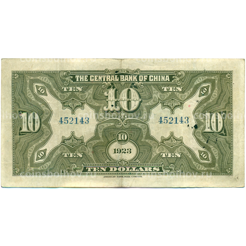 Банкнота 10 долларов 1923 года Китай (Подписи на английском) (вид 2)