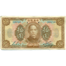 Банкнота 10 долларов 1923 года Китай (Подписи на английском)