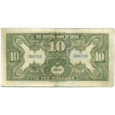 Банкнота 10 долларов 1923 года Китай (Подписи на английском) (вид 2)