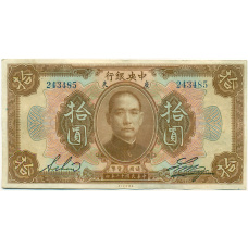 Банкнота 10 долларов 1923 года Китай (Подписи на английском)