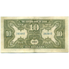 Банкнота 10 долларов 1923 года Китай (Подписи на английском) (вид 2)