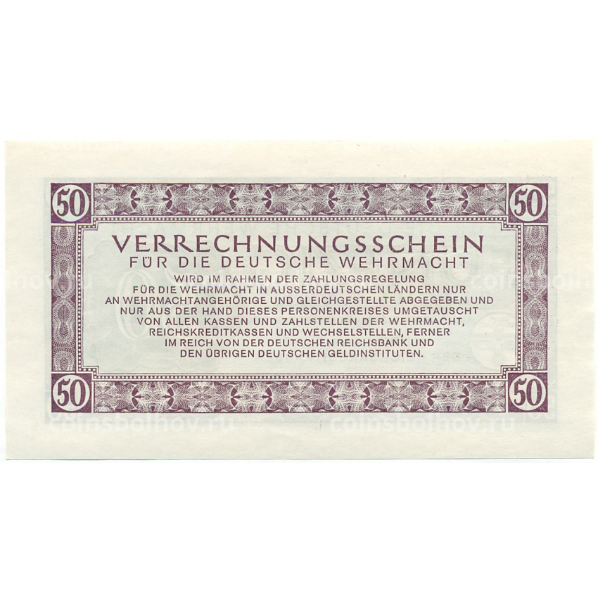 Банкнота 50 рейхсмарок 1944 года Германия (Вооруженные силы Германии) (вид 2)