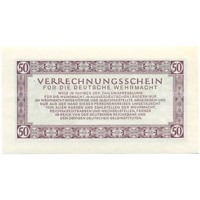 Банкнота 50 рейхсмарок 1944 года Германия (Вооруженные силы Германии) (вид 2)