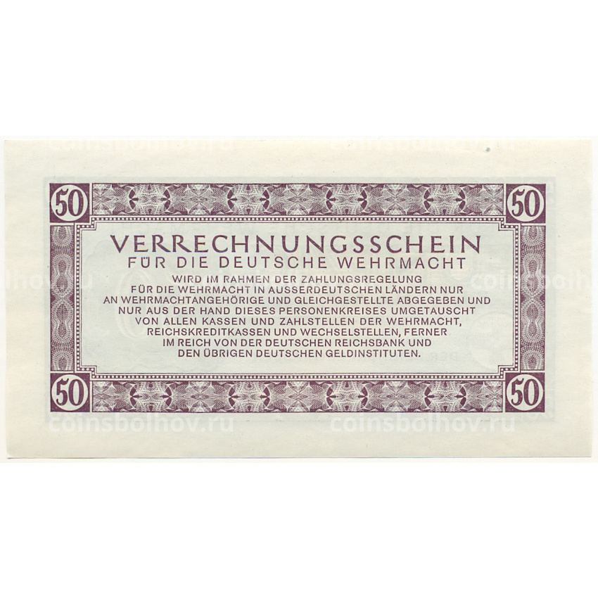 Банкнота 50 рейхсмарок 1944 года Германия (Вооруженные силы Германии) (вид 2)